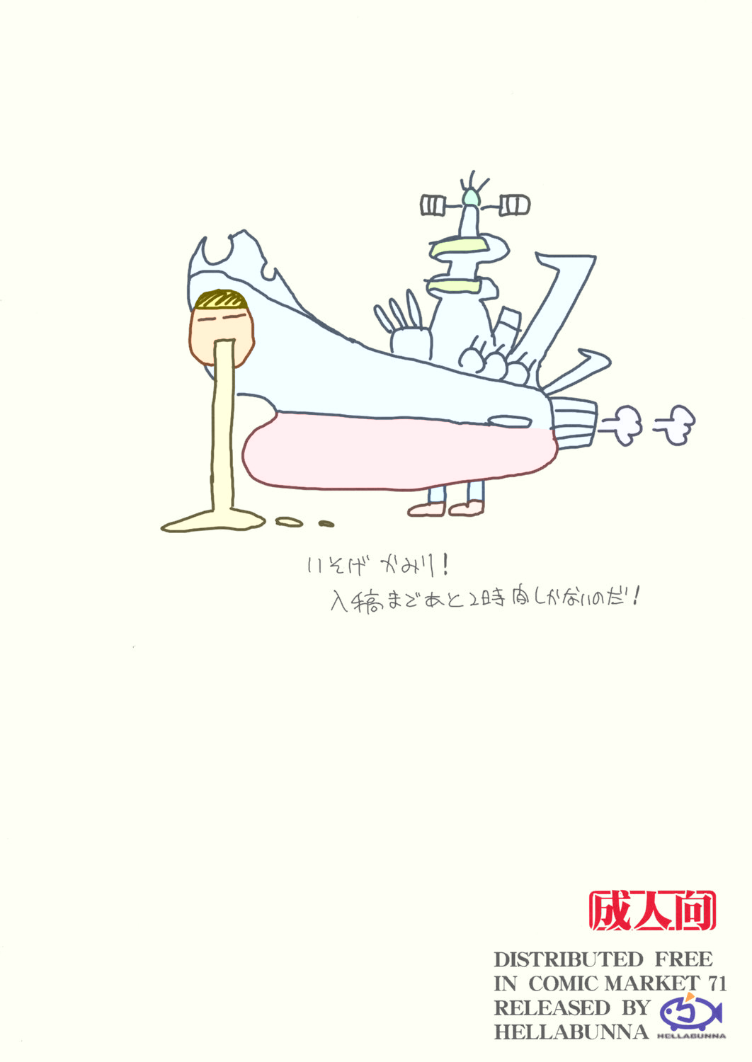 Mou Chichi Volley ni Daseba Iijan page 8 full