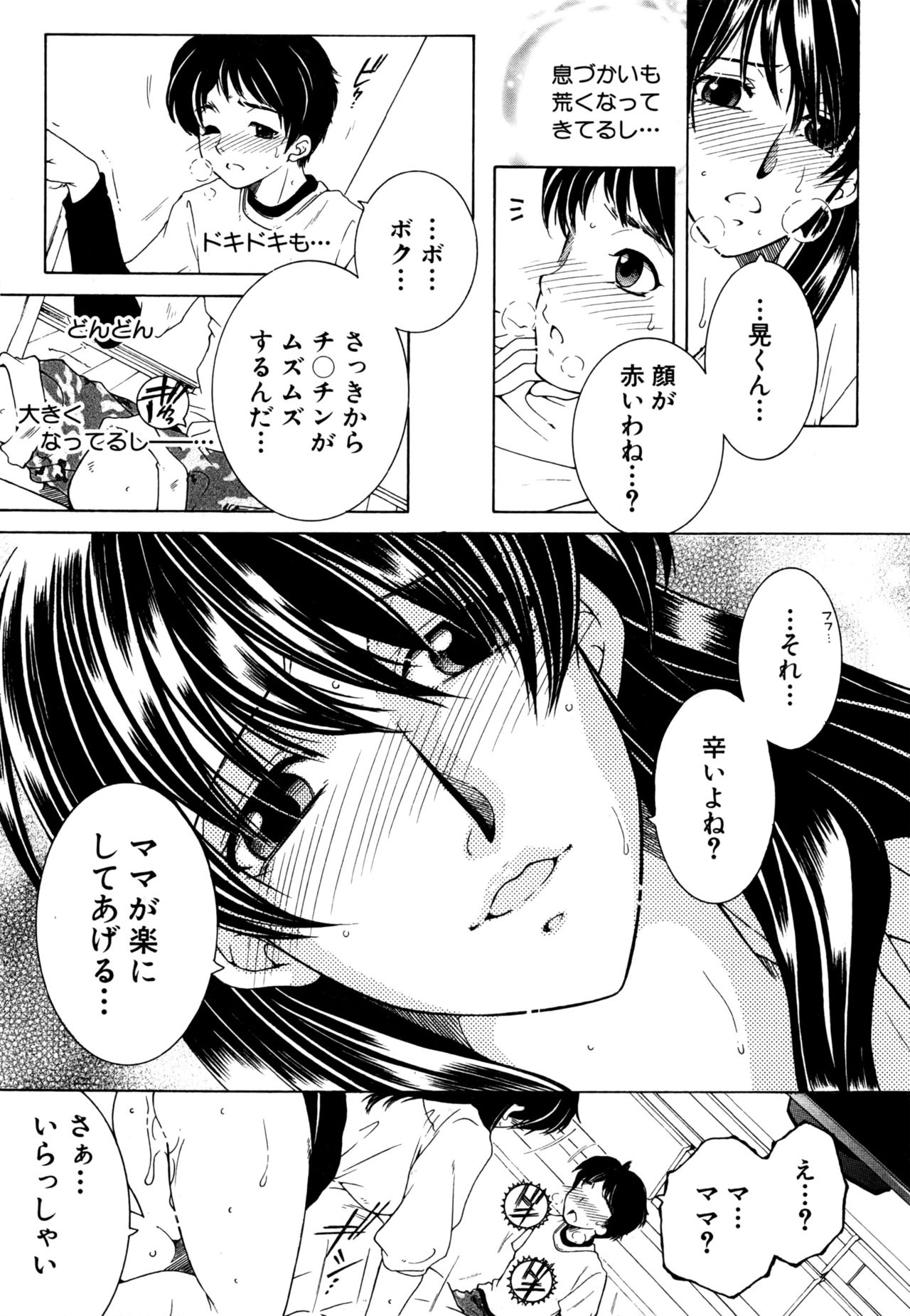 Fua XXX Bokuizu page 11 full