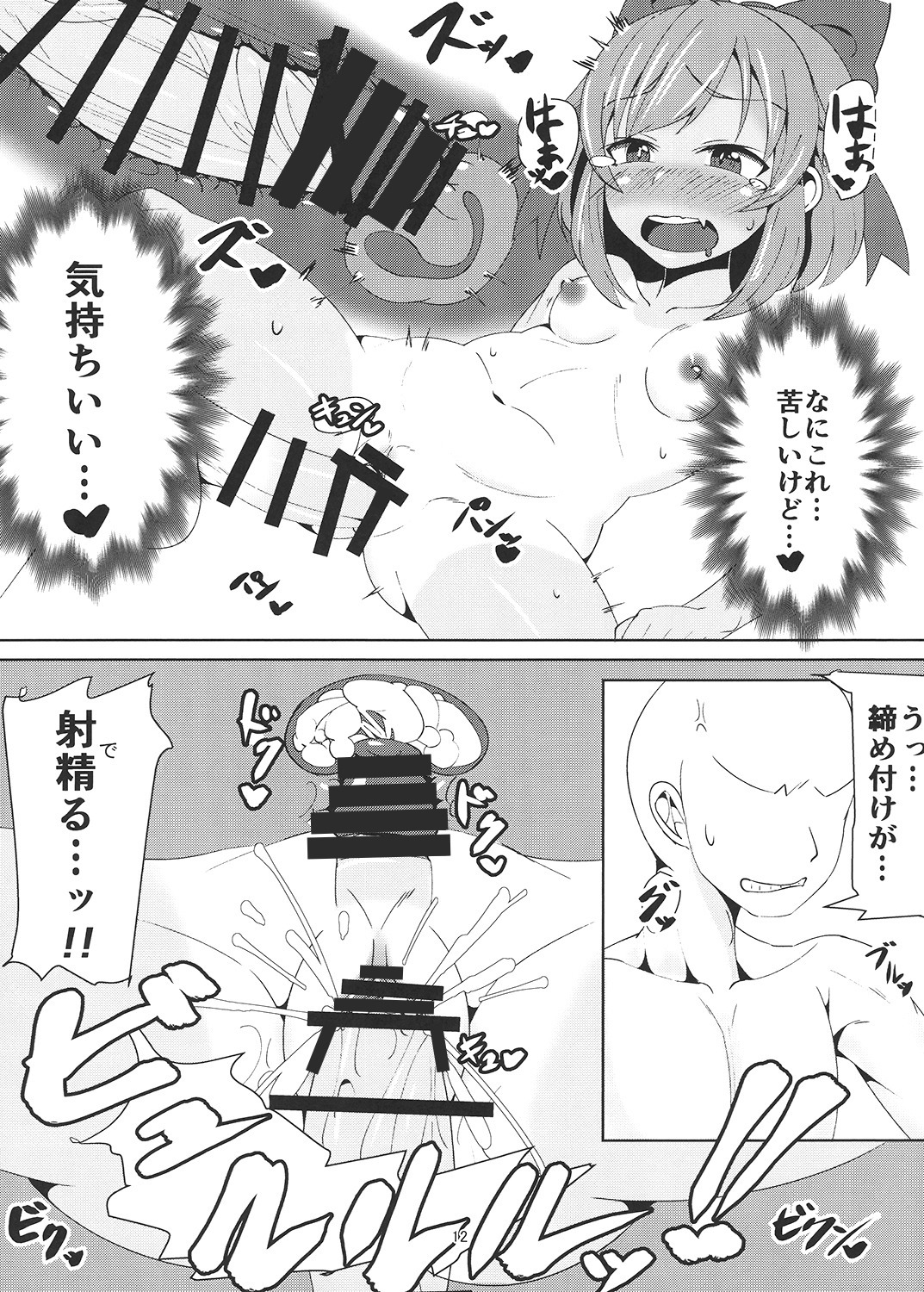 Cirno no Oyatsu page 11 full