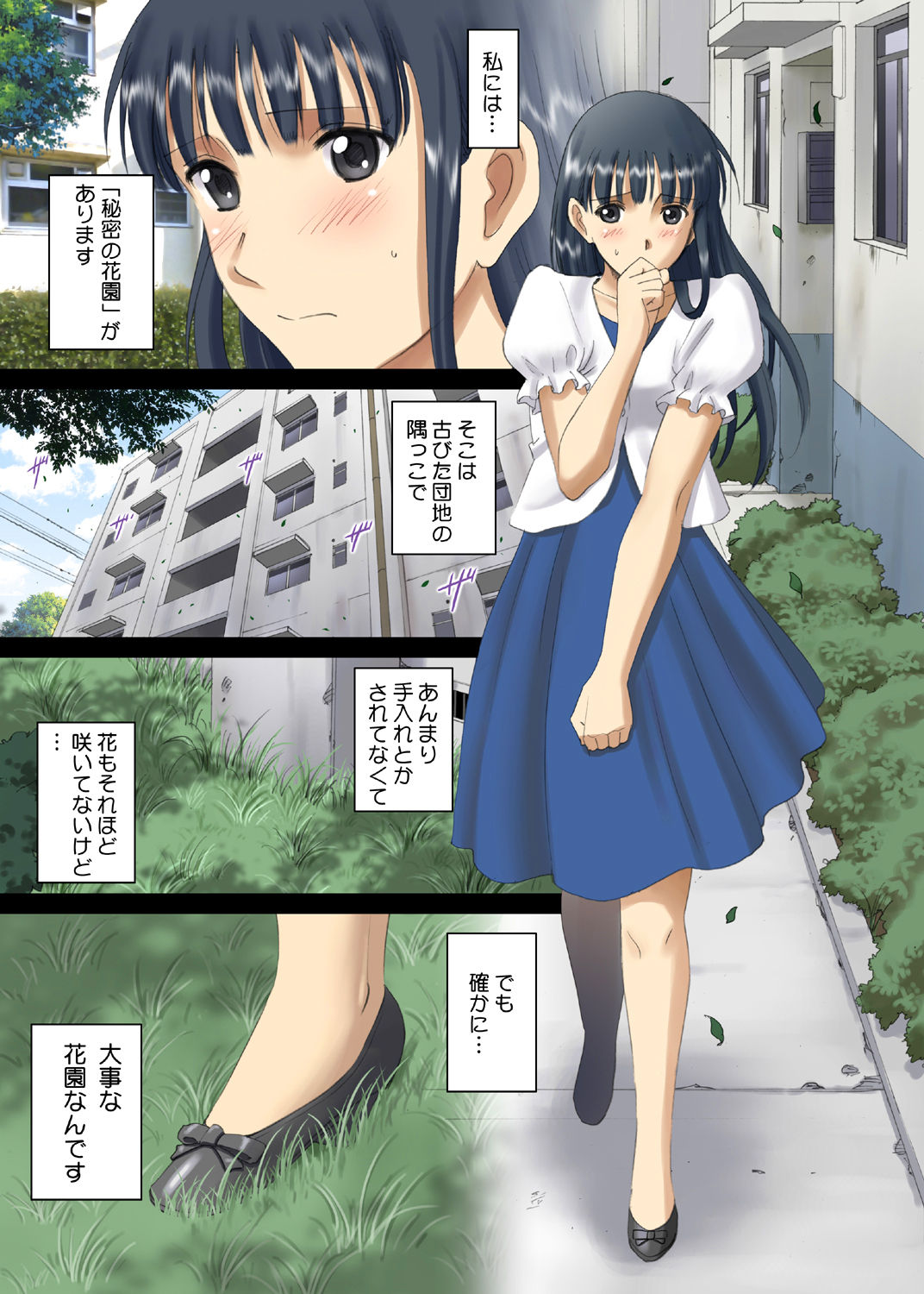 Roshutsu Otome Chichi Comic "Oppai Koushi wa Danshi no Shisen no Toriko ~Tamiya Miyuki~" page 4 full