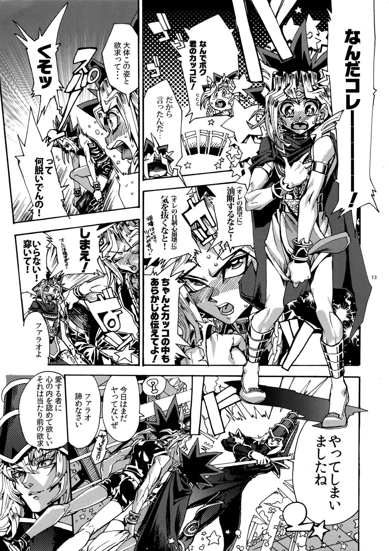 Raison D'être Sain page 12 full