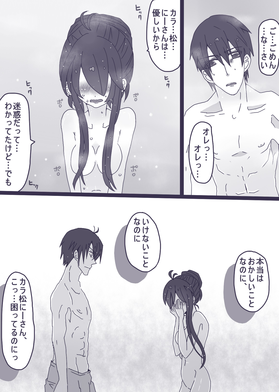 カラ一漫画 page 8 full