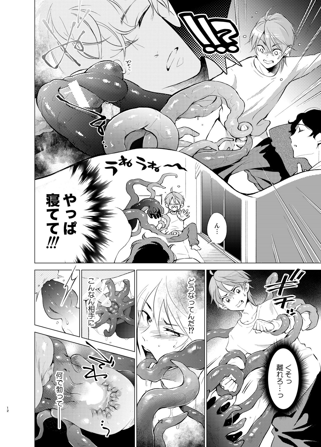 Shokushu Kotatsu to Platonic Boy page 11 full