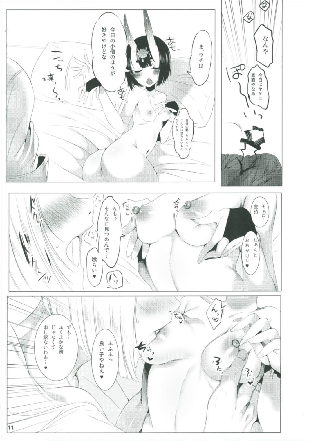Miryou no Belladonna page 11 full
