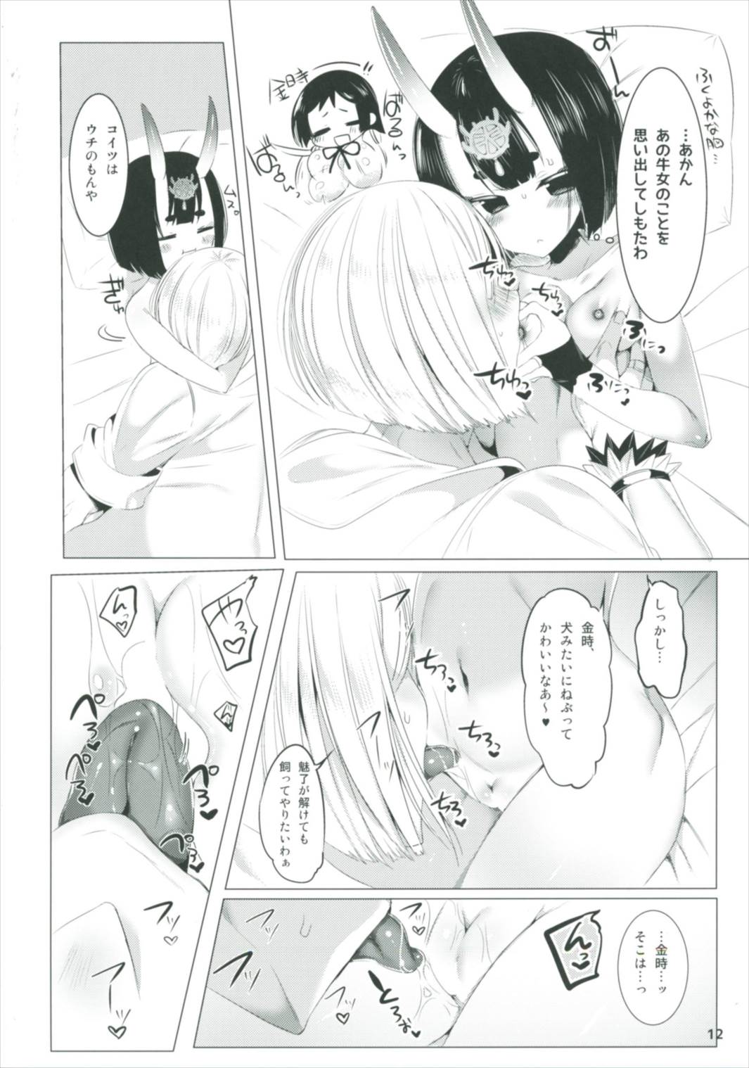 Miryou no Belladonna page 12 full