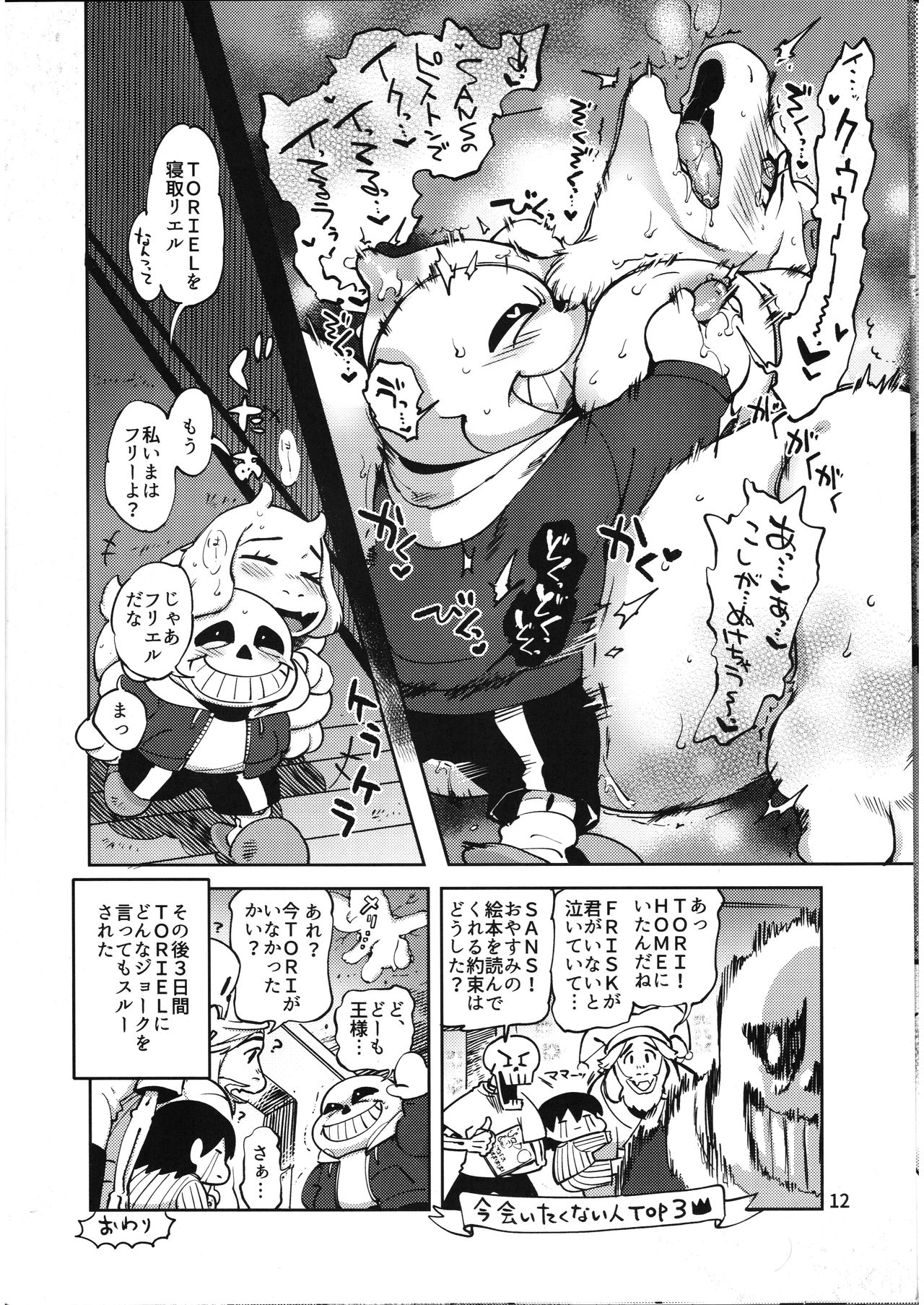 Omocha Big Garage page 11 full
