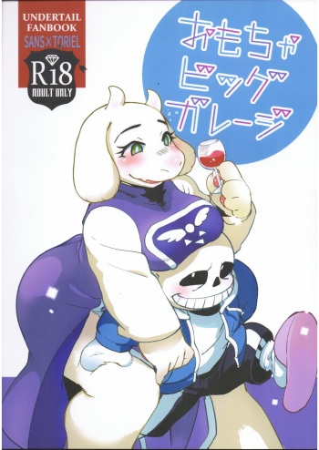 (C91) [Nambokuya (Namboku)] Omocha Big Garage (Undertale) cover