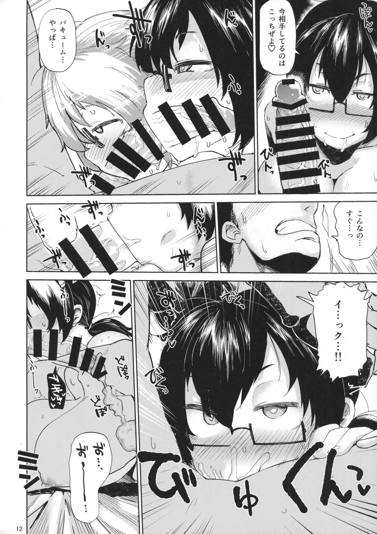 Natsu no Hi Monza Sono Ni page 11 full