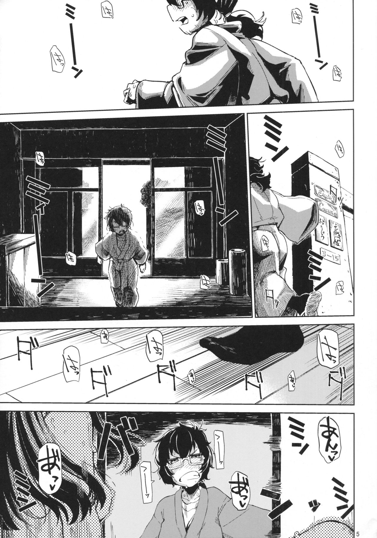 Natsu no Hi Monza Sono Ni page 4 full