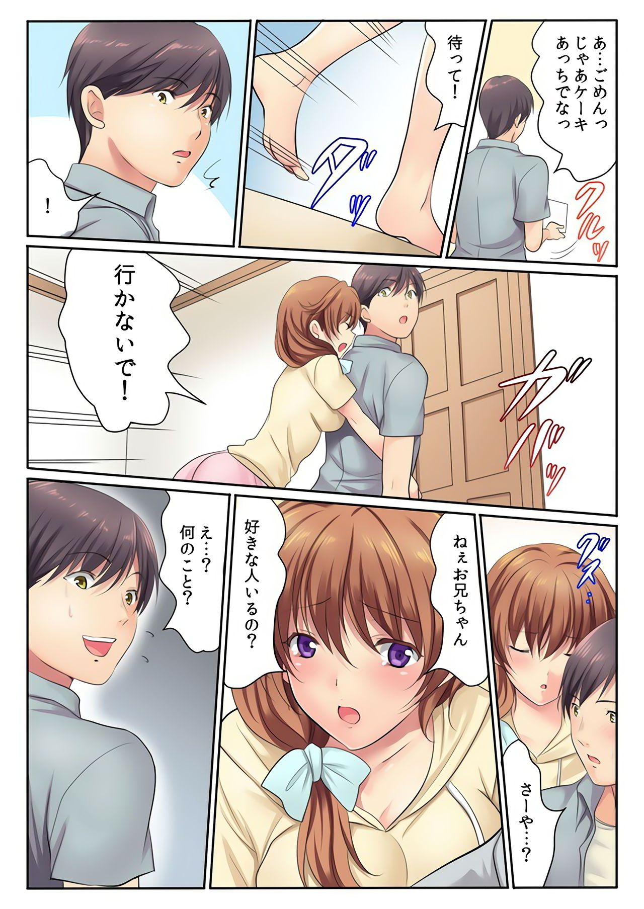 H na Shimai to Doukyo Seikatsu ~Bed de Ofuro de Shokutaku de~ page 11 full