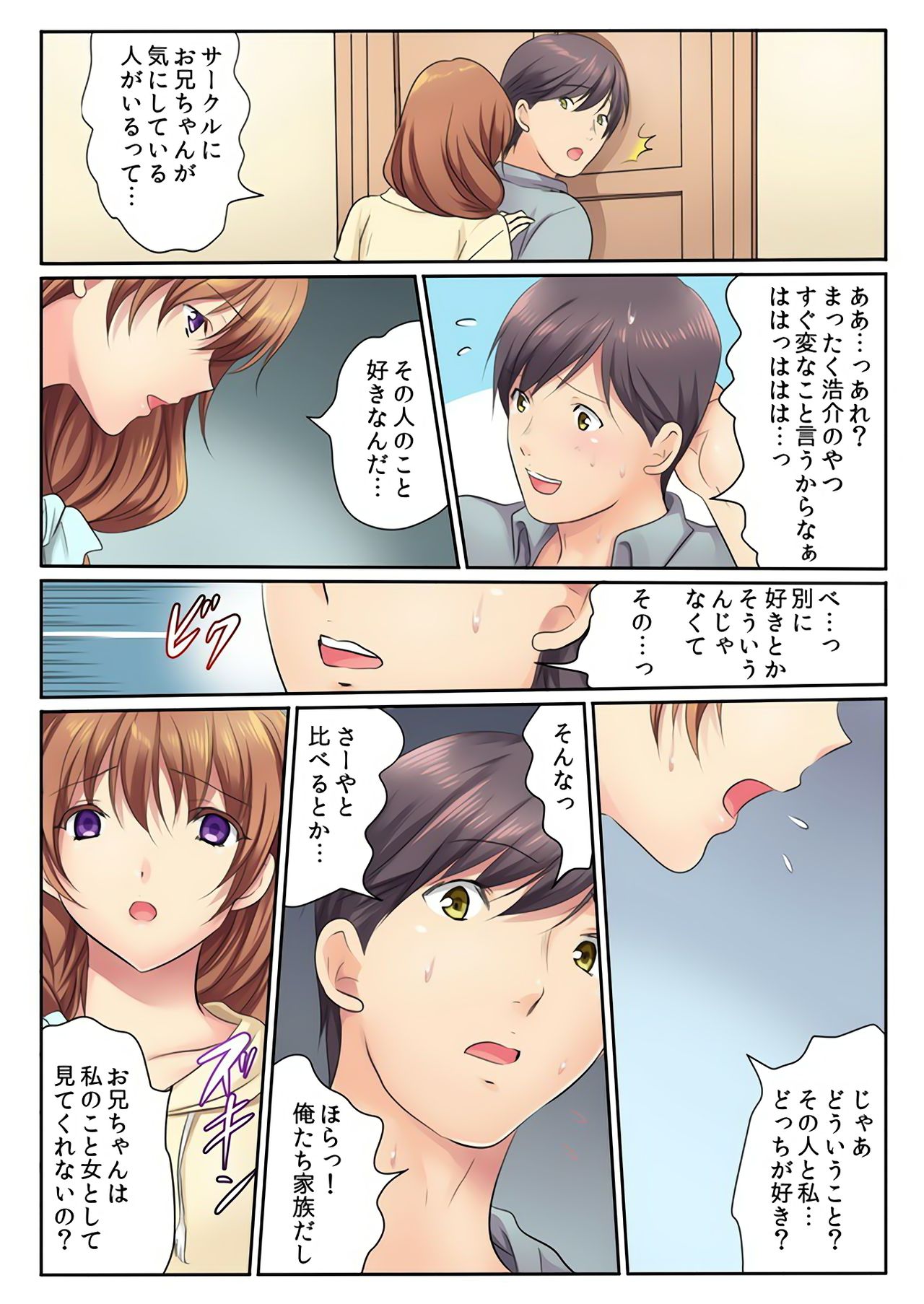 H na Shimai to Doukyo Seikatsu ~Bed de Ofuro de Shokutaku de~ page 12 full
