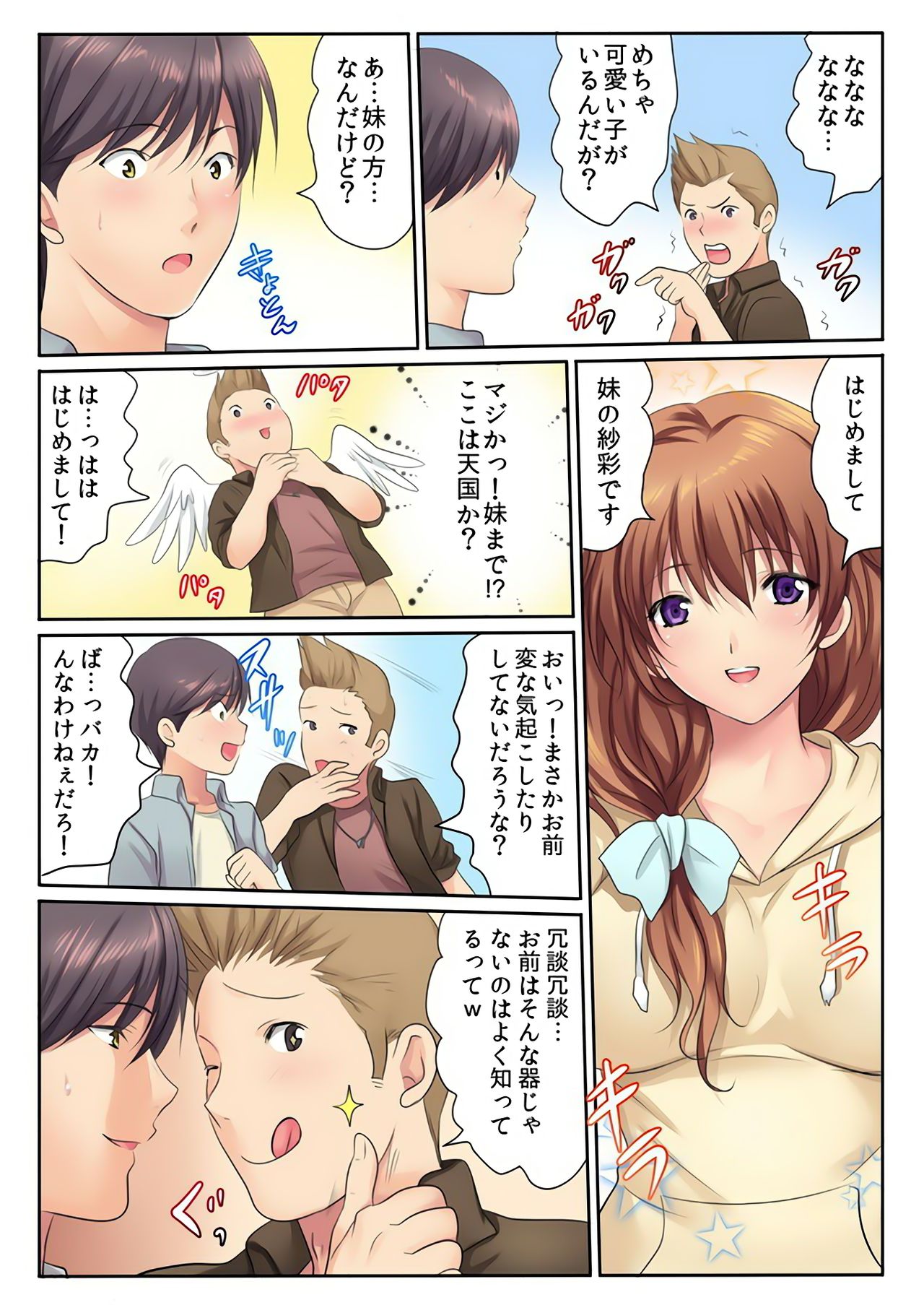 H na Shimai to Doukyo Seikatsu ~Bed de Ofuro de Shokutaku de~ page 4 full