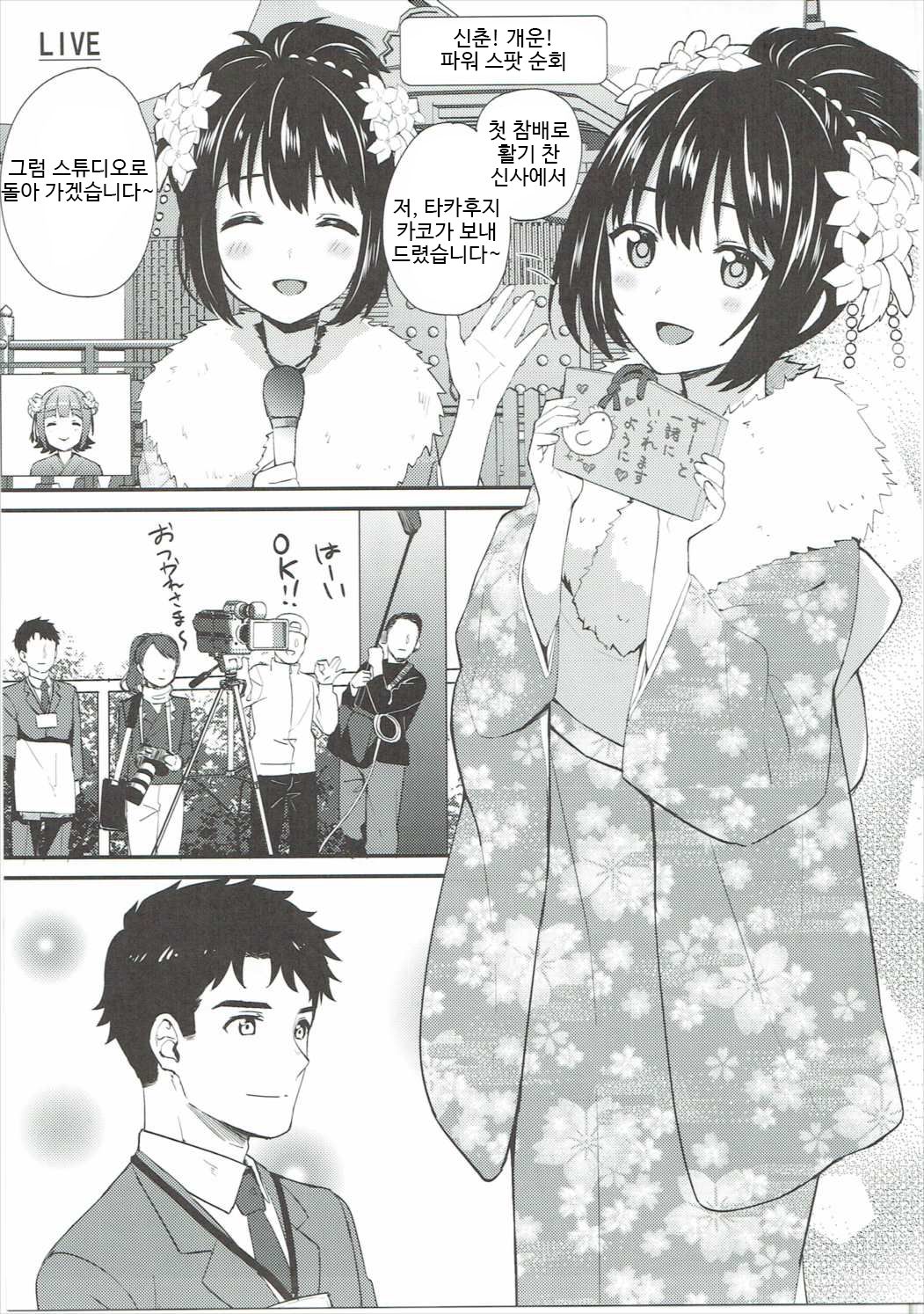 Kako-san Shippori Douchuu page 2 full