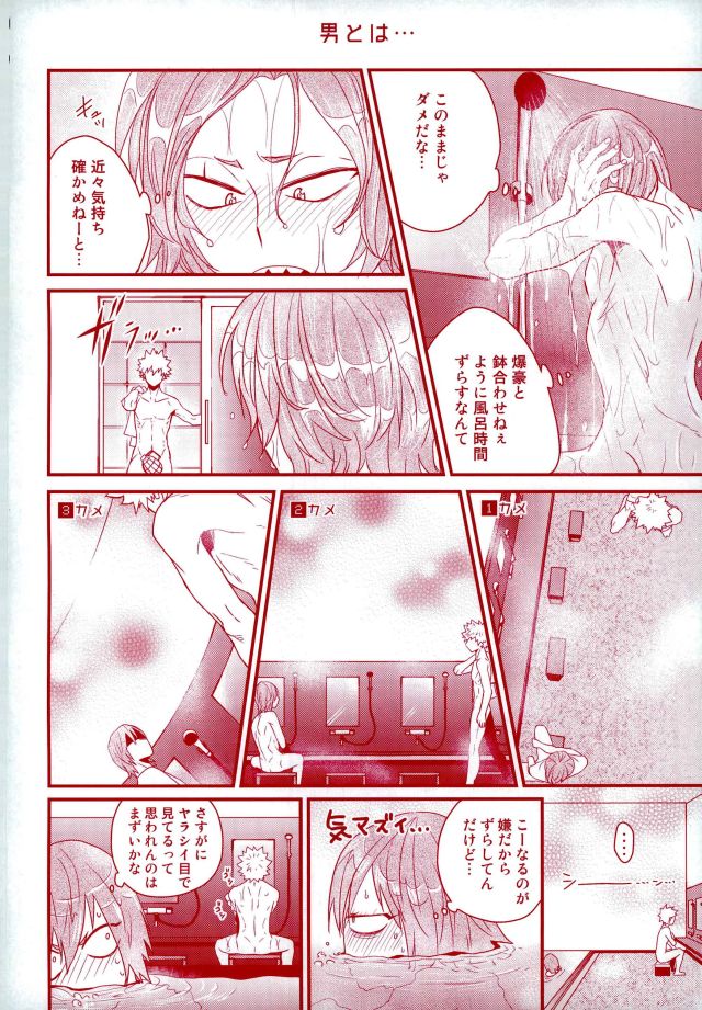 Konya Heya de Aimashou page 11 full