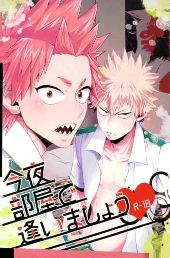 (Douyara Deban no Youda! 5) [Ore JON (Manjiro)] Konya Heya de Aimashou (Boku no Hero Academia) cover