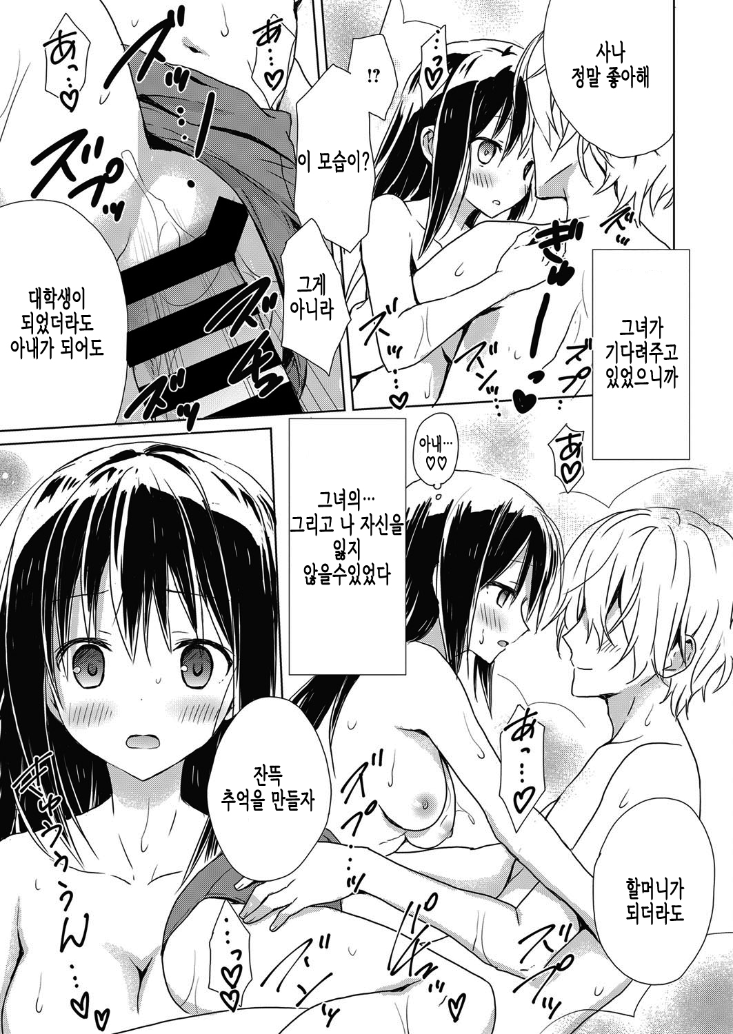 SYUN WA KEI MEI page 10 full