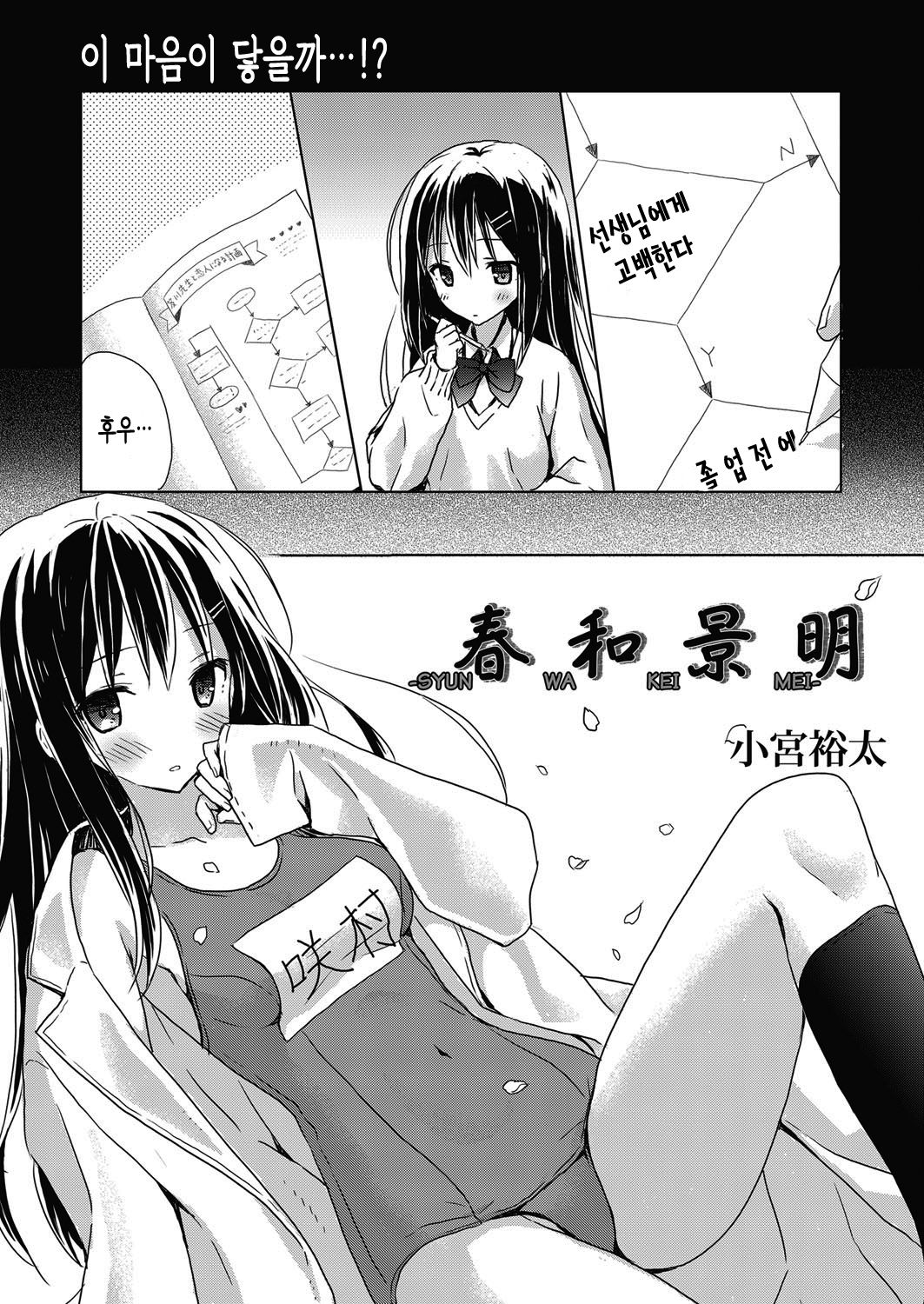 SYUN WA KEI MEI page 2 full