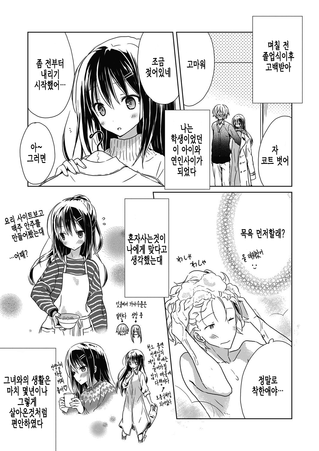 SYUN WA KEI MEI page 4 full