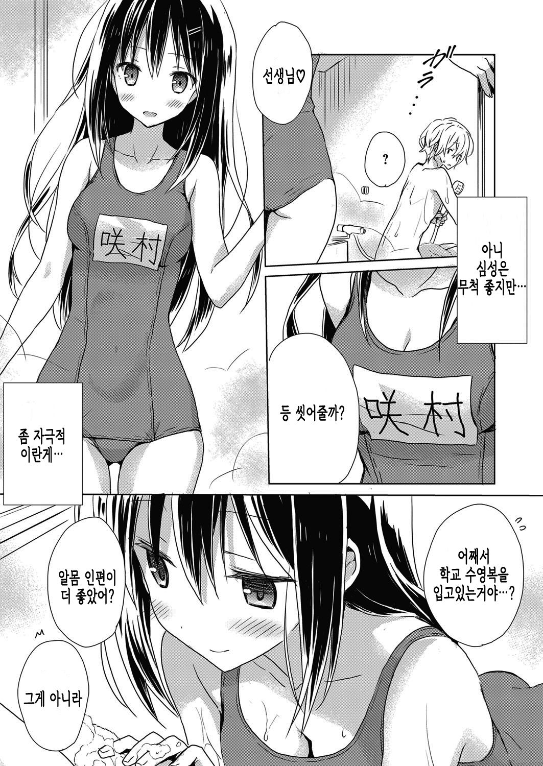 SYUN WA KEI MEI page 5 full