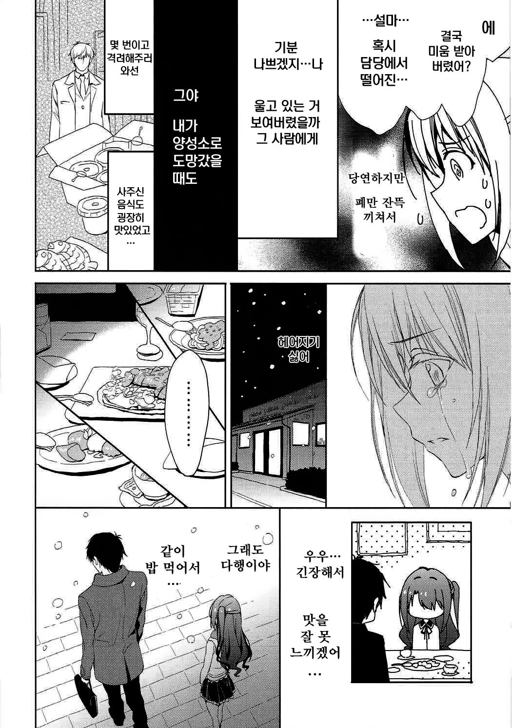Ningyo wa Yuki 2 Sharin Heart | 수레바퀴의 사랑 page 11 full