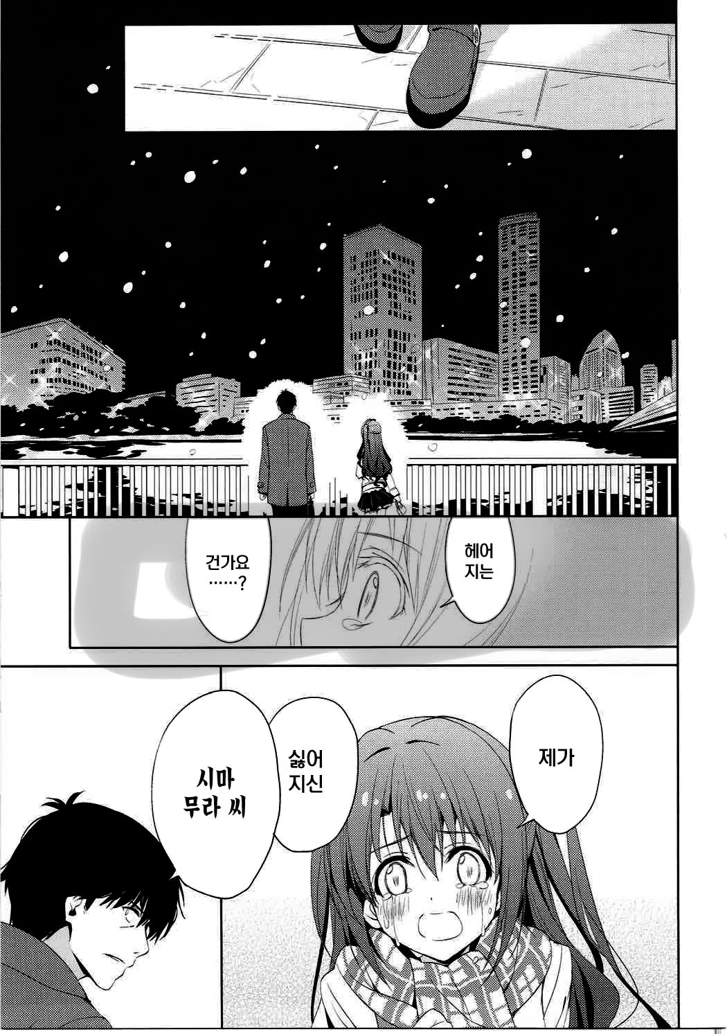 Ningyo wa Yuki 2 Sharin Heart | 수레바퀴의 사랑 page 12 full