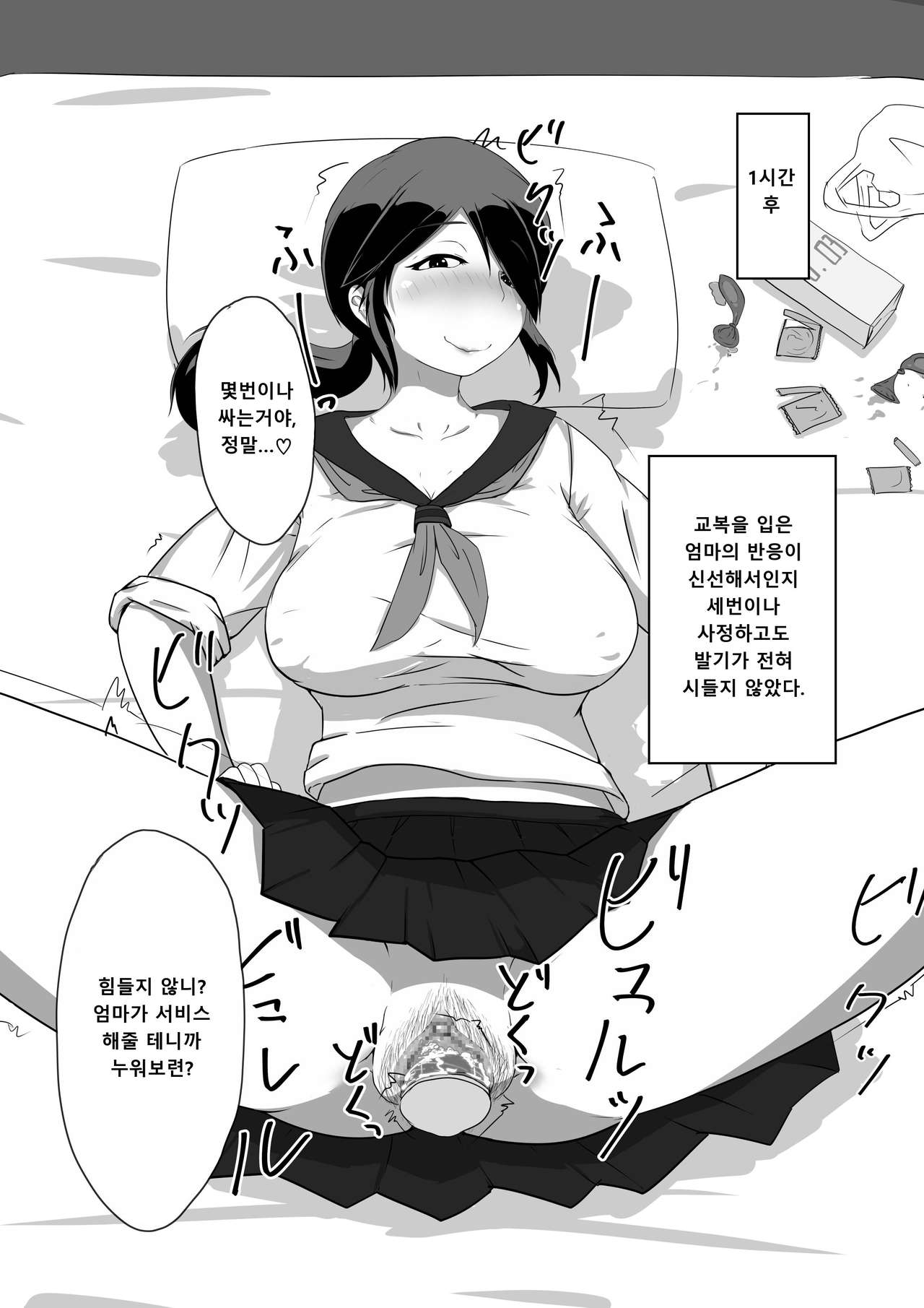 Boshi-kan | 모자상간 page 12 full
