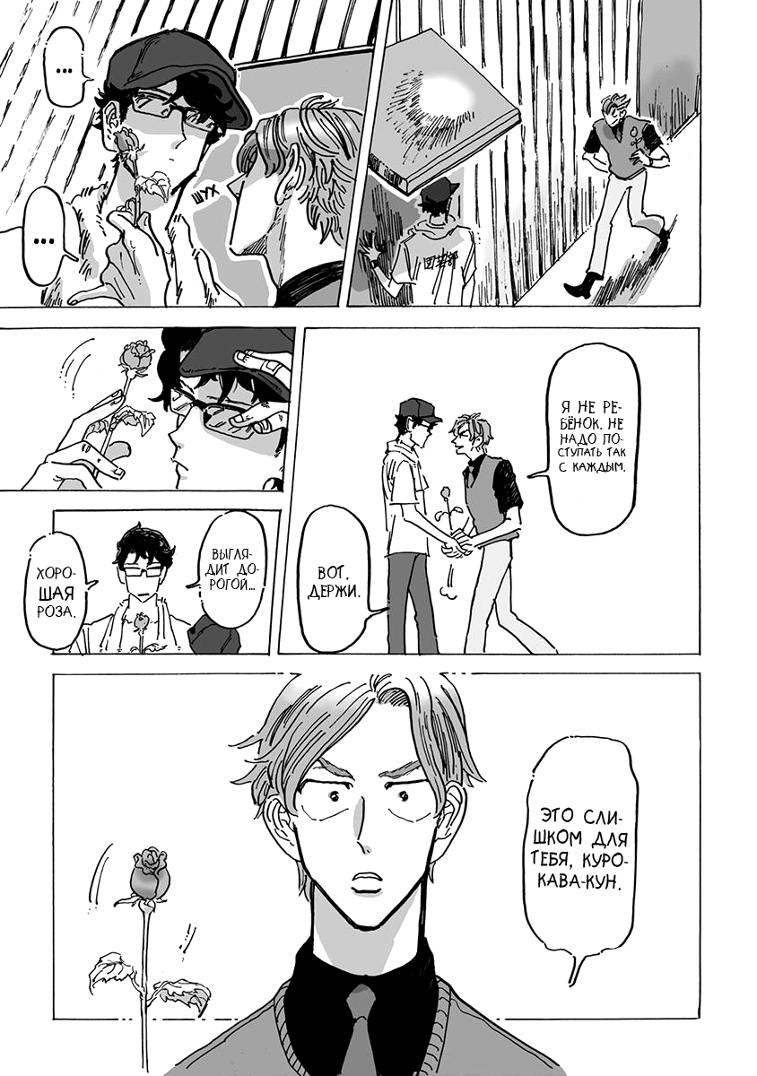 Ringo, Ki kara Ochiru | Яблоко, упавшее с дерева page 12 full