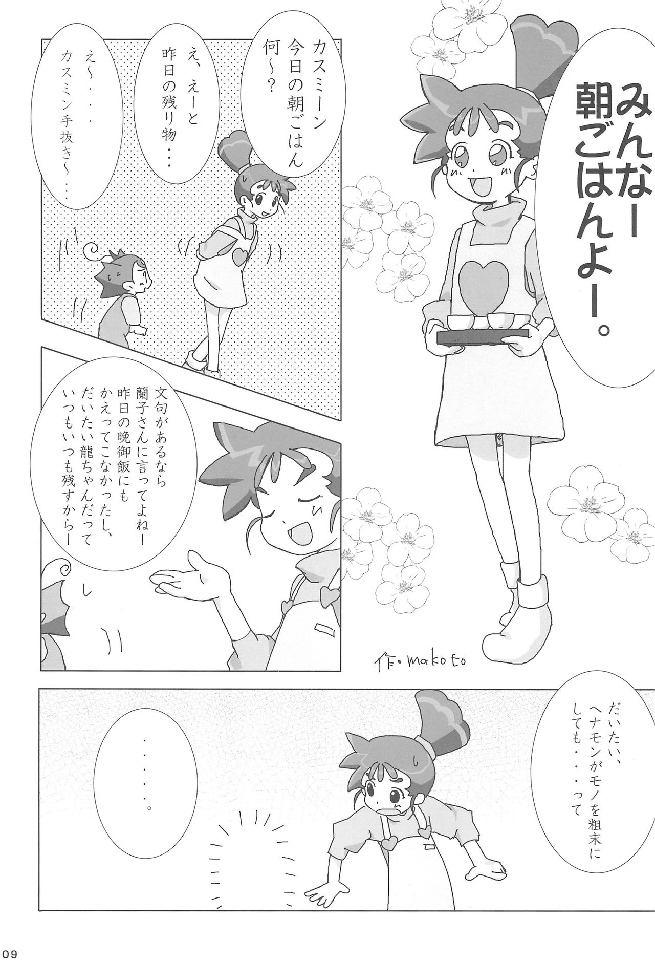 Ana no Hana page 11 full