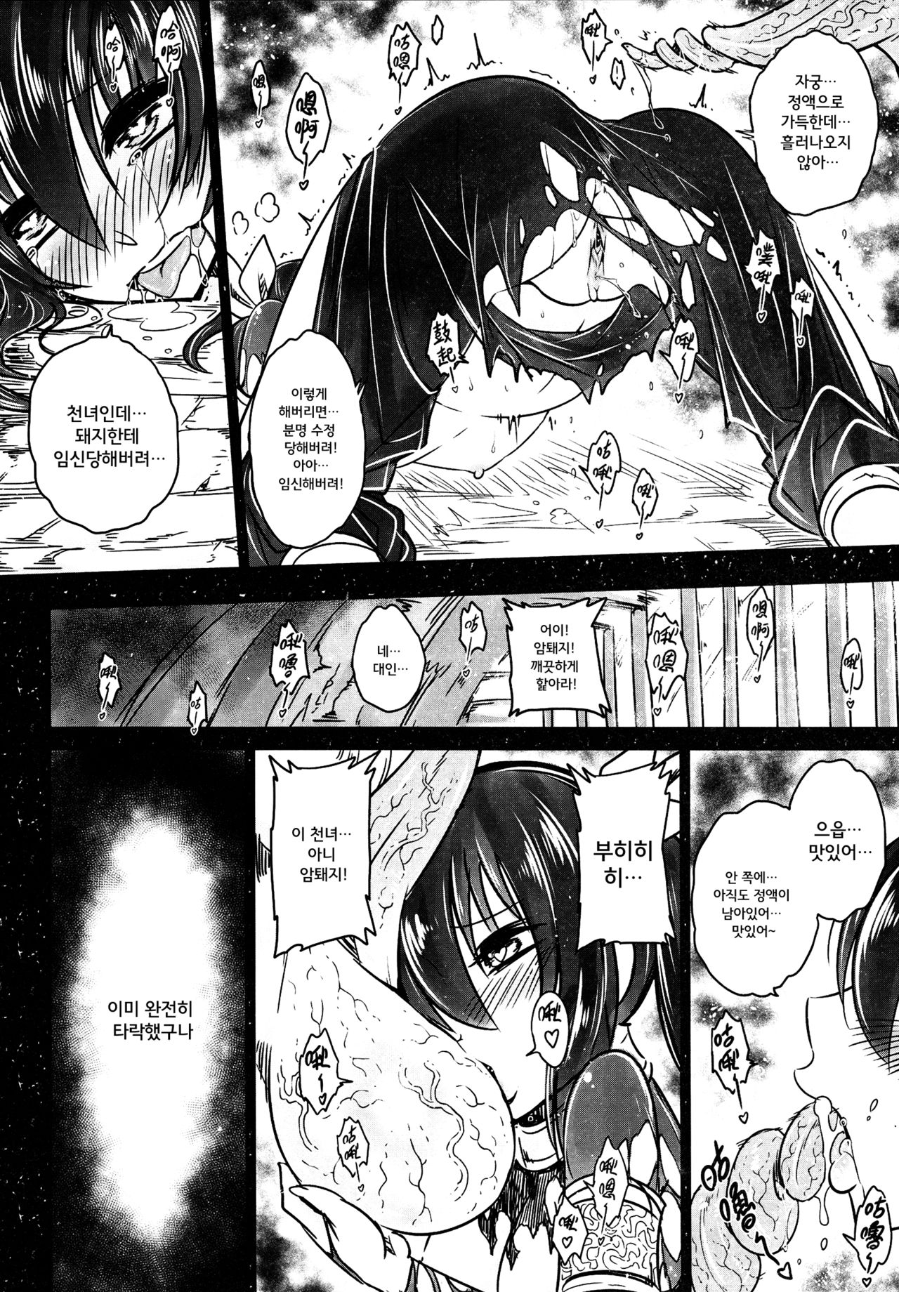 Tales of BloodPact - Sequel | 기혈일문 - 특별편 page 12 full