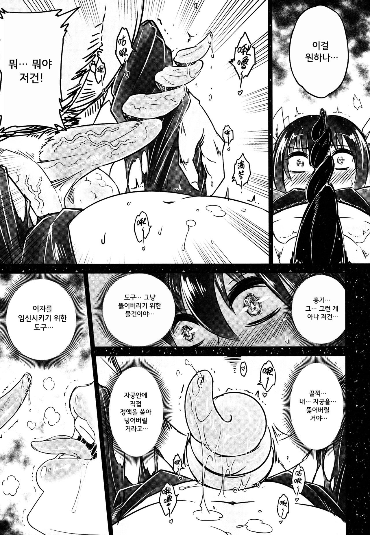 Tales of BloodPact - Sequel | 기혈일문 - 특별편 page 5 full