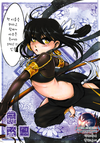 [San Se Fang (Heiqing Langjun)] Tales of BloodPact - Sequel | 기혈일문 - 특별편 [Korean] [팀☆데레마스] cover
