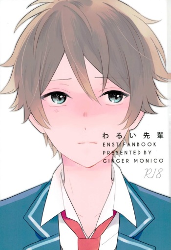 (Yumeiro Symphony 5) [Ginger (monico)] Warui Senpai (Ensemble Stars!) cover