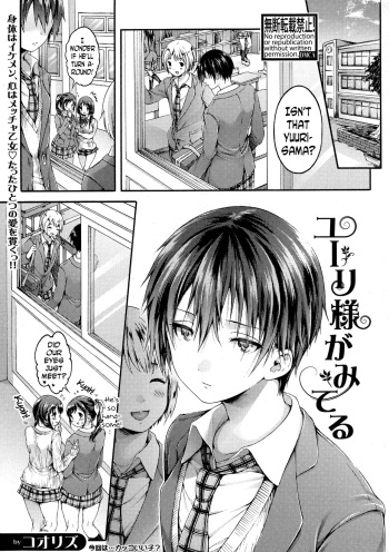 [Koorizu] Yuuri-sama ga Miteru | Yuuri-sama is Watching (COMIC Shingeki 2016-12) [English] [N04h] cover