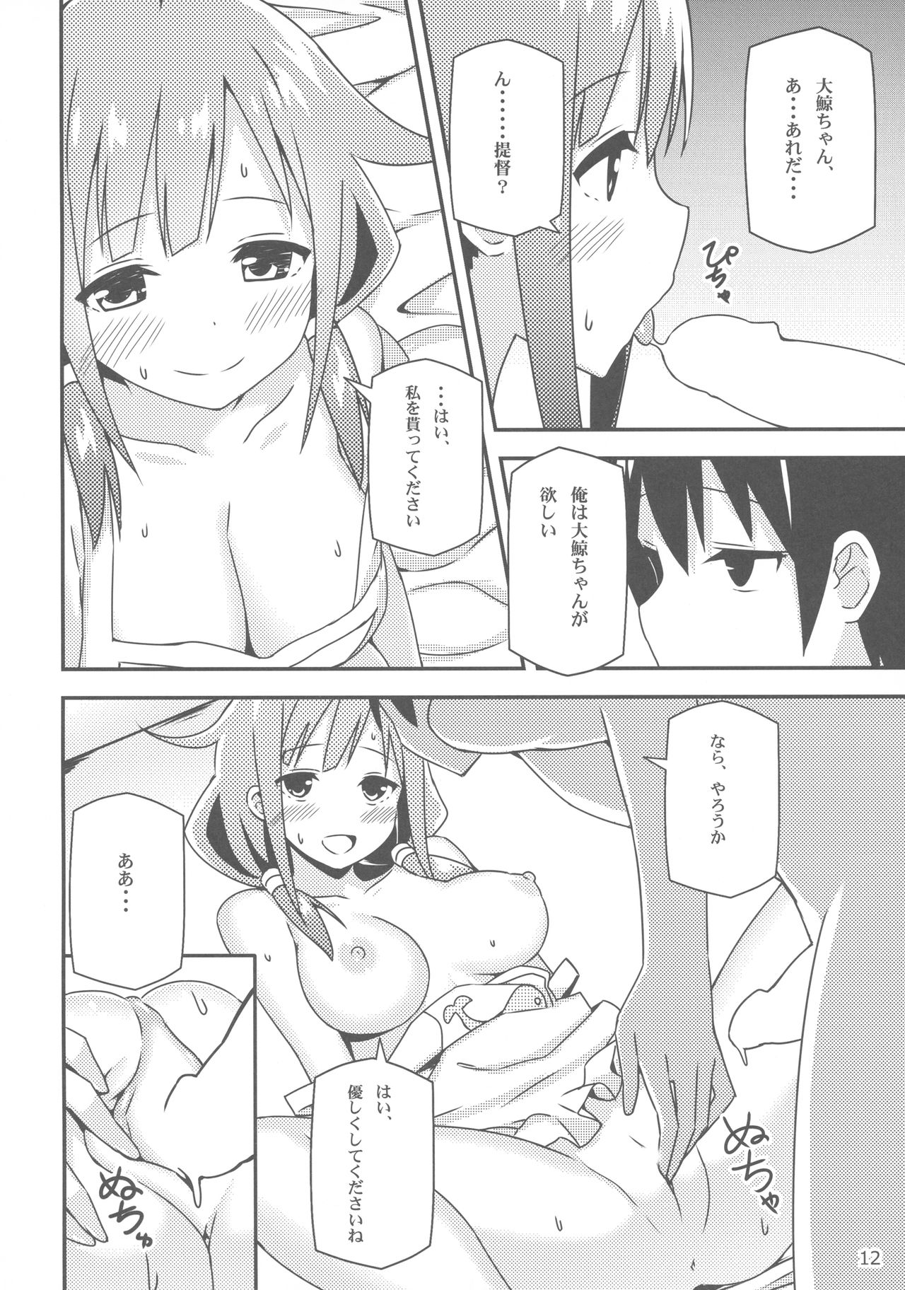 Taigei-Chan demo Kaizou ga Shitai! page 11 full