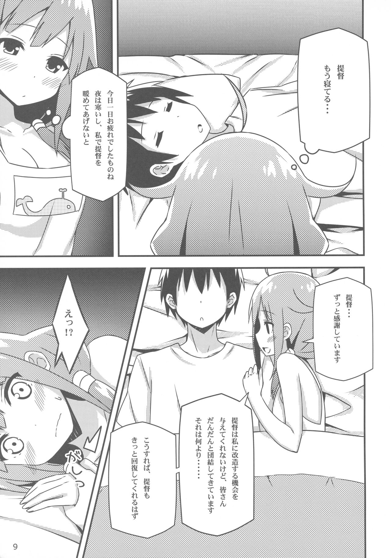 Taigei-Chan demo Kaizou ga Shitai! page 8 full