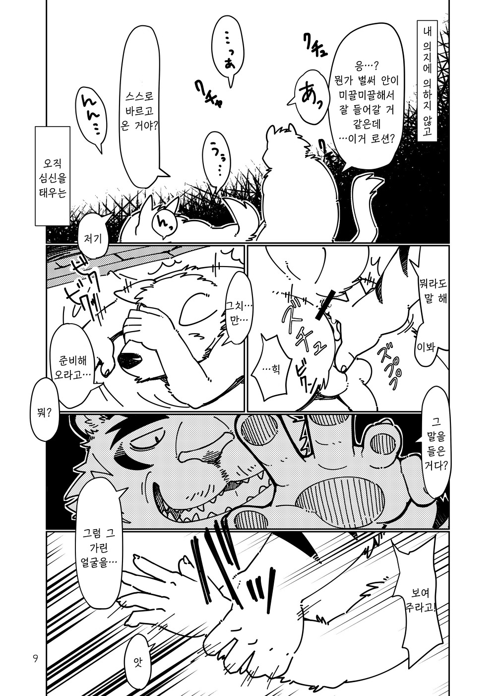 heat | 열 page 10 full