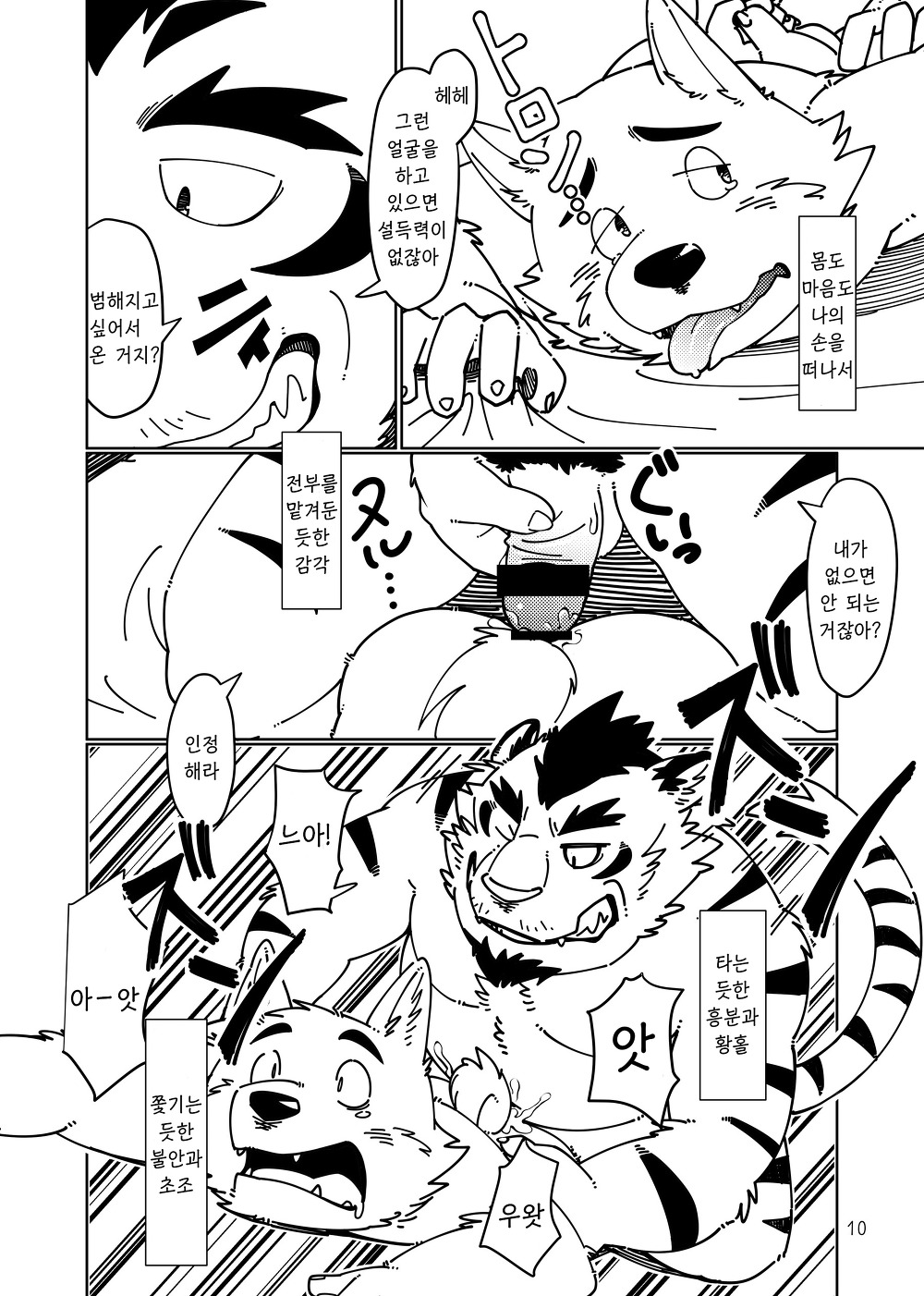 heat | 열 page 11 full