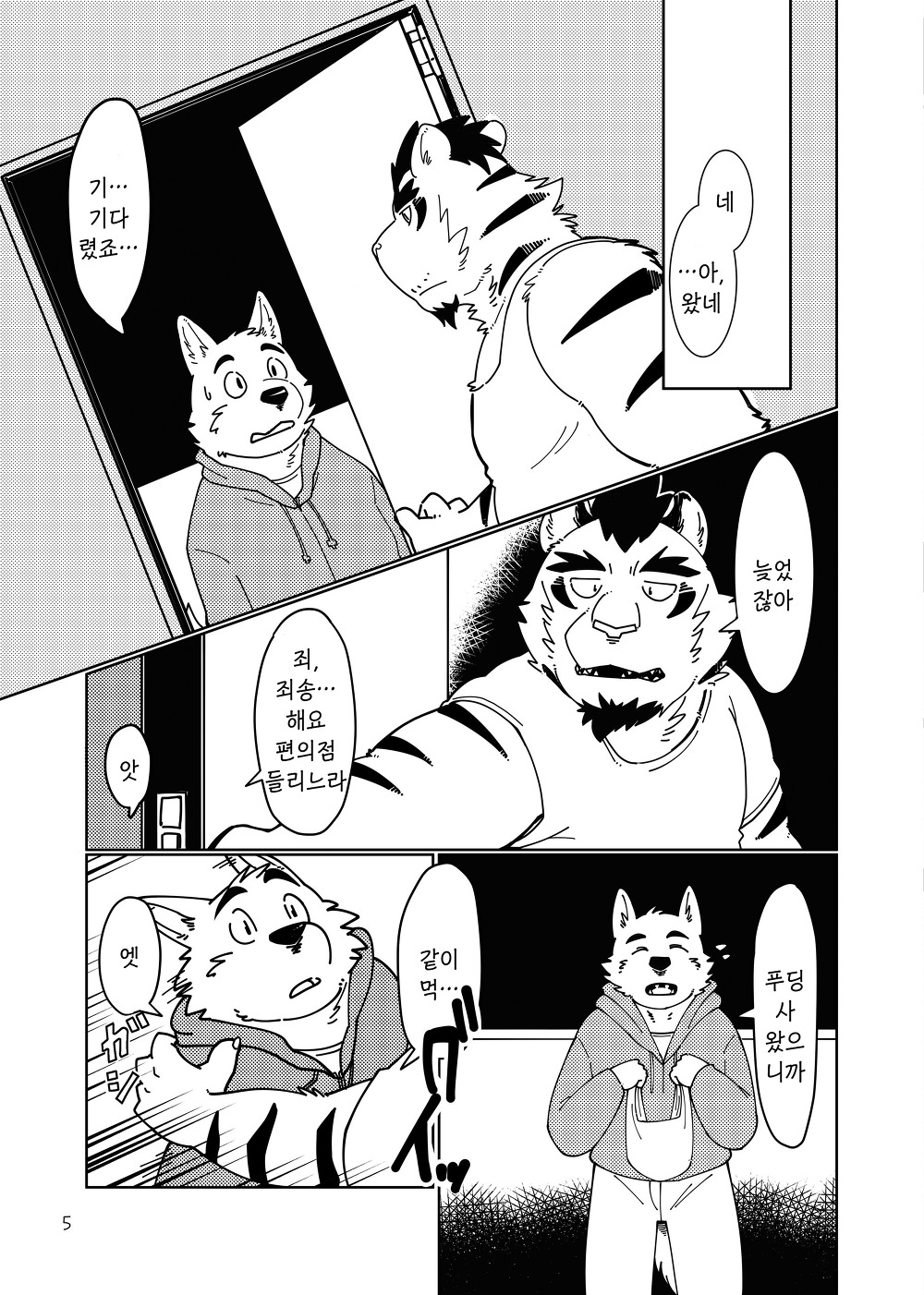 heat | 열 page 6 full
