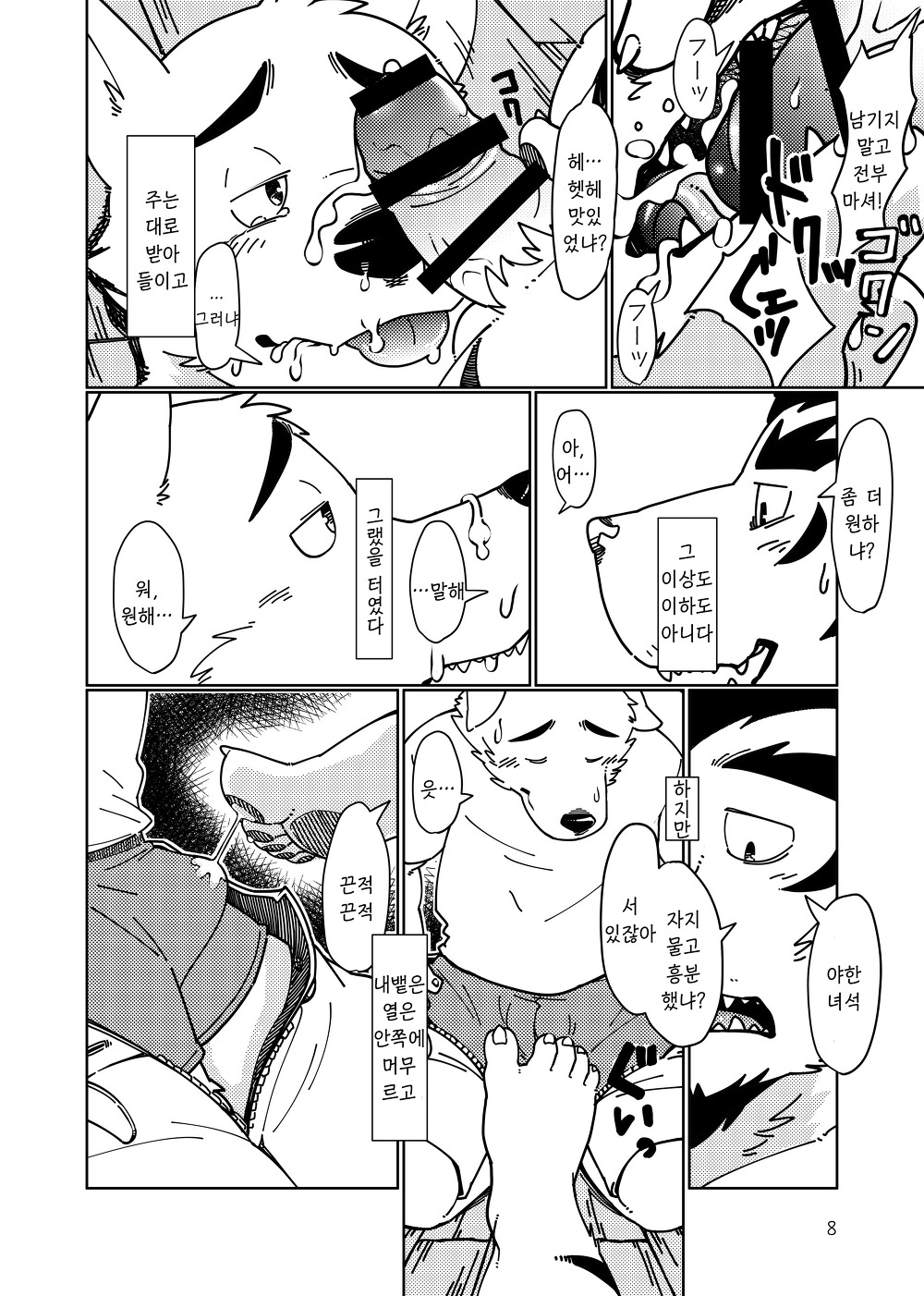 heat | 열 page 9 full