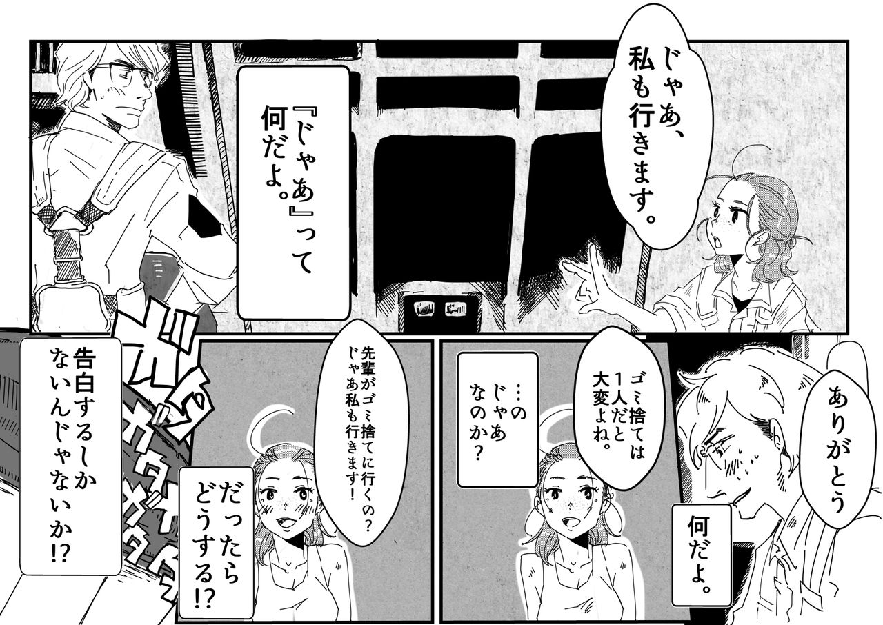 Reylo Pupil's Courtship page 3 full