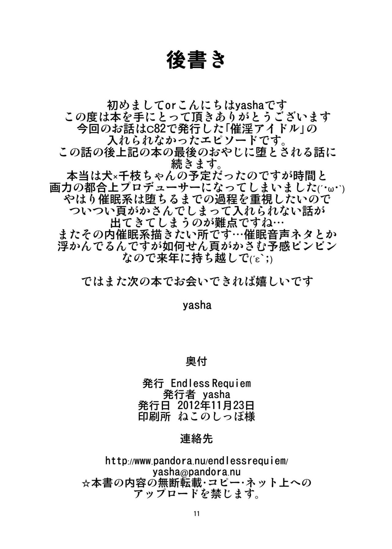 Saiin Idol EX page 11 full