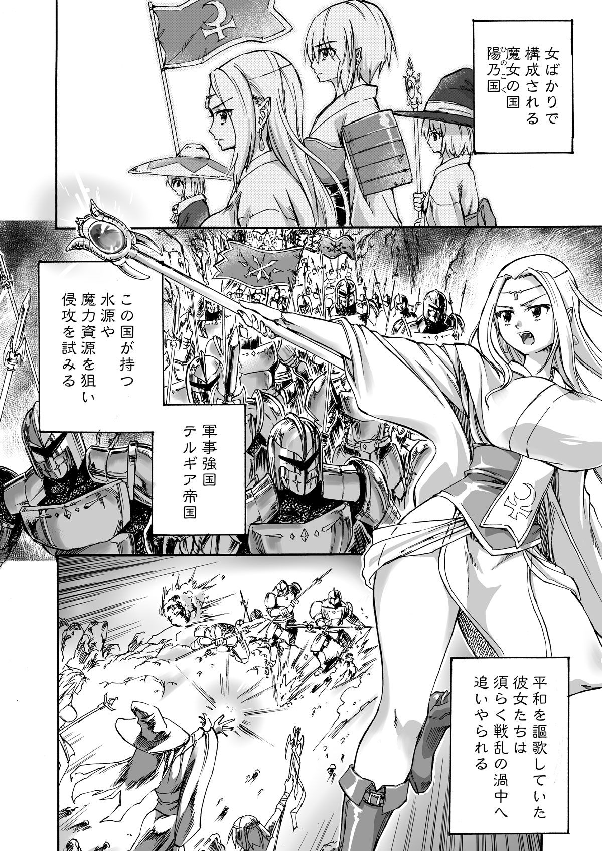 Majo no Rakujitsu -Kakei- page 3 full