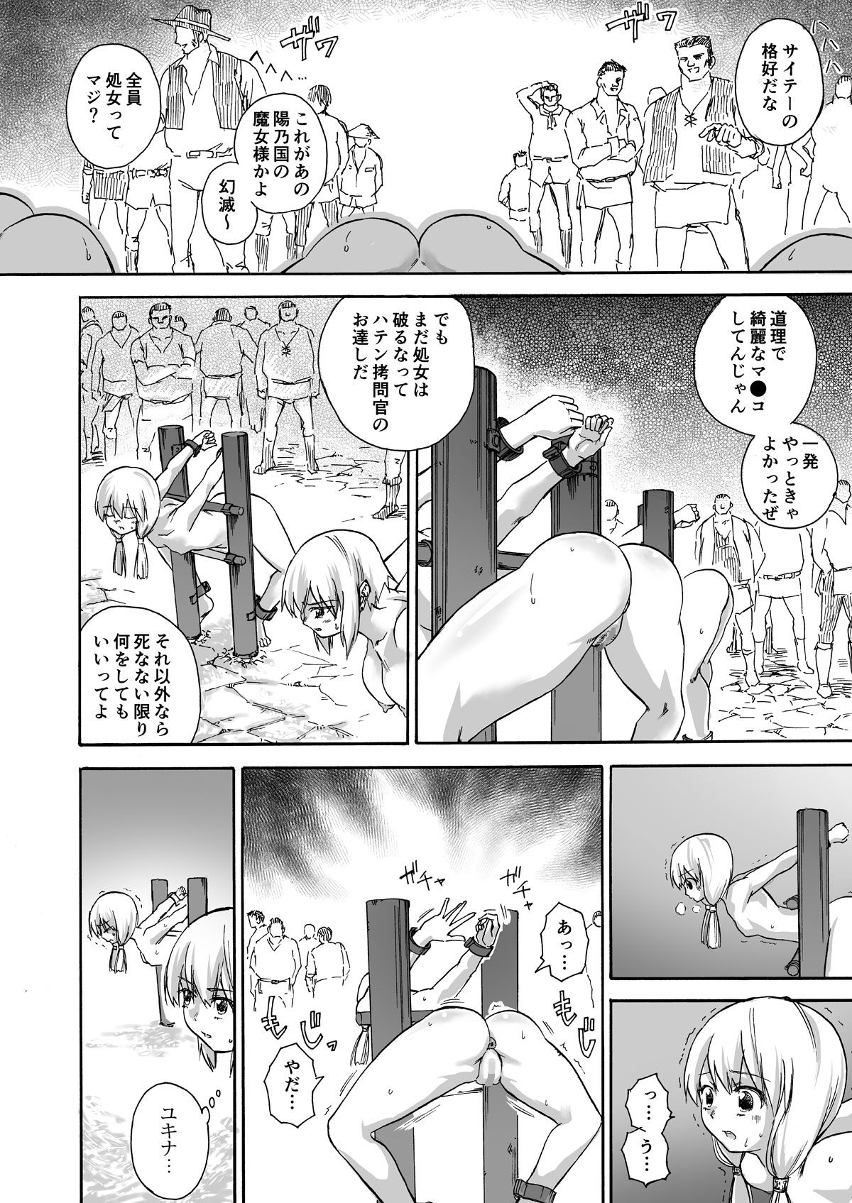 Majo no Rakujitsu -Kakei- page 7 full