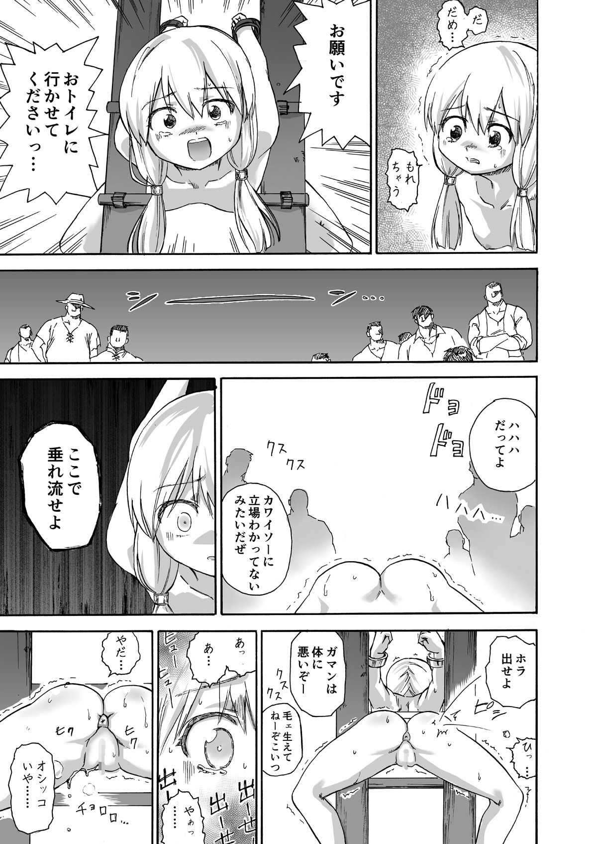 Majo no Rakujitsu -Kakei- page 8 full