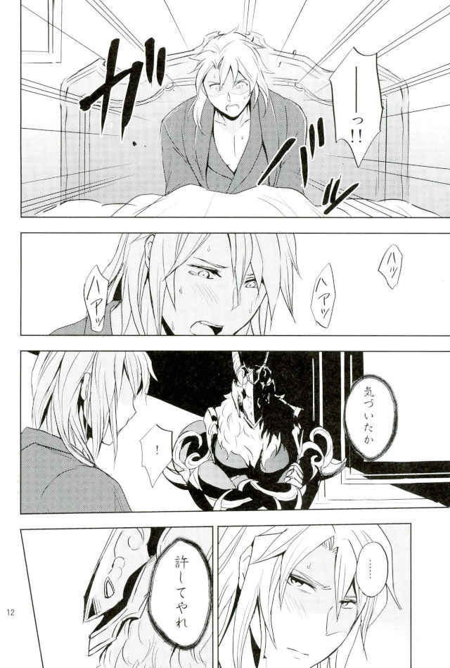 Yurikago page 11 full