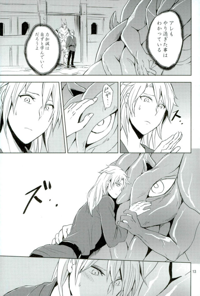 Yurikago page 12 full