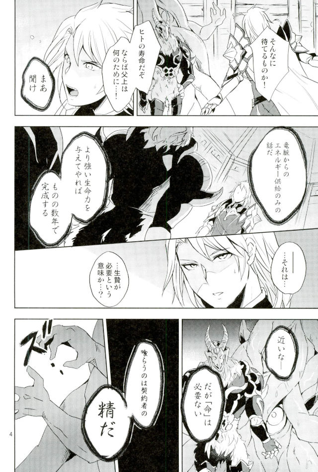 Yurikago page 3 full