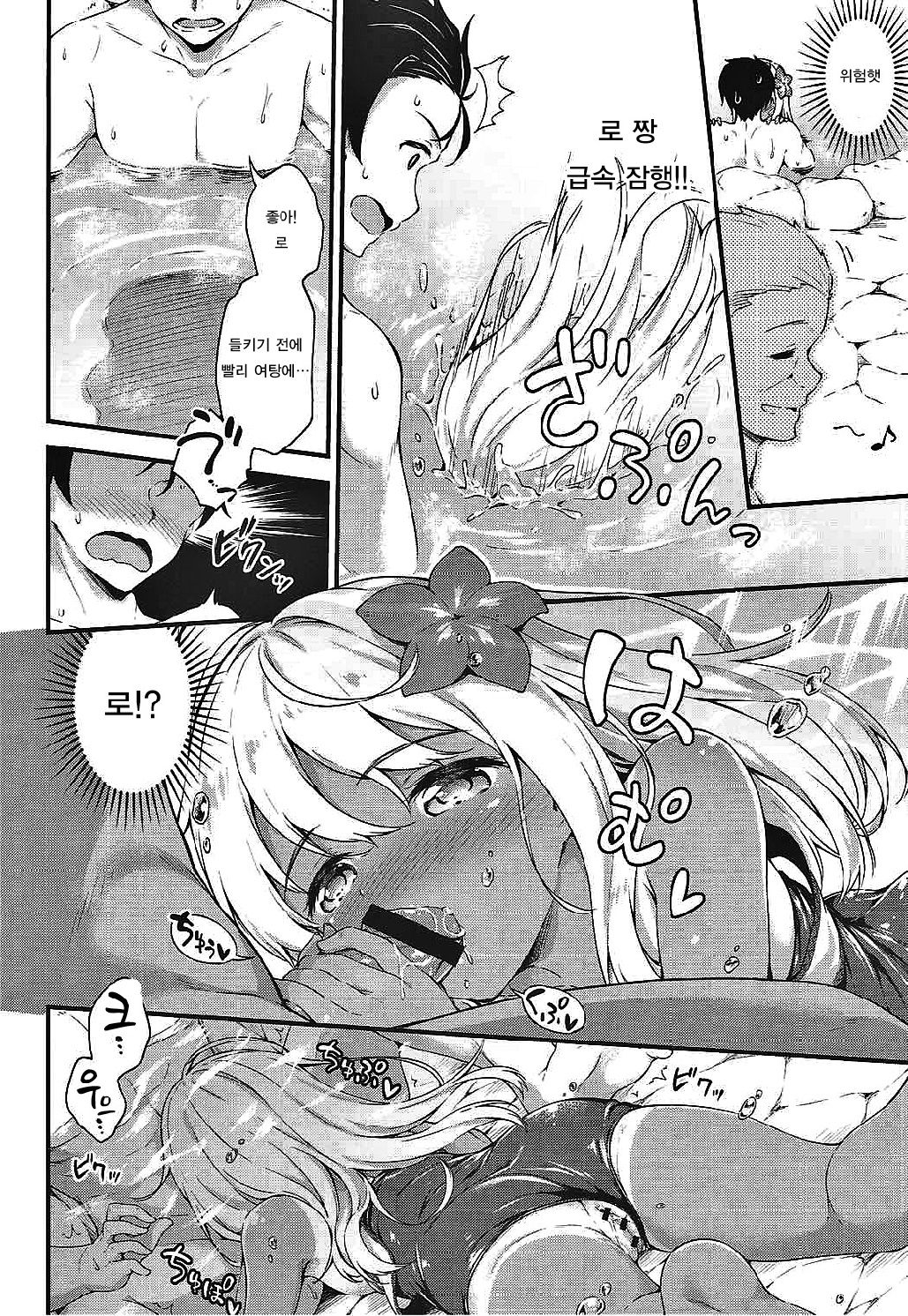 Ro-chan to Onsen Ryokan de Shippori to desutte | 로 짱과 온천여관서 촉촉하게 랄까 page 11 full