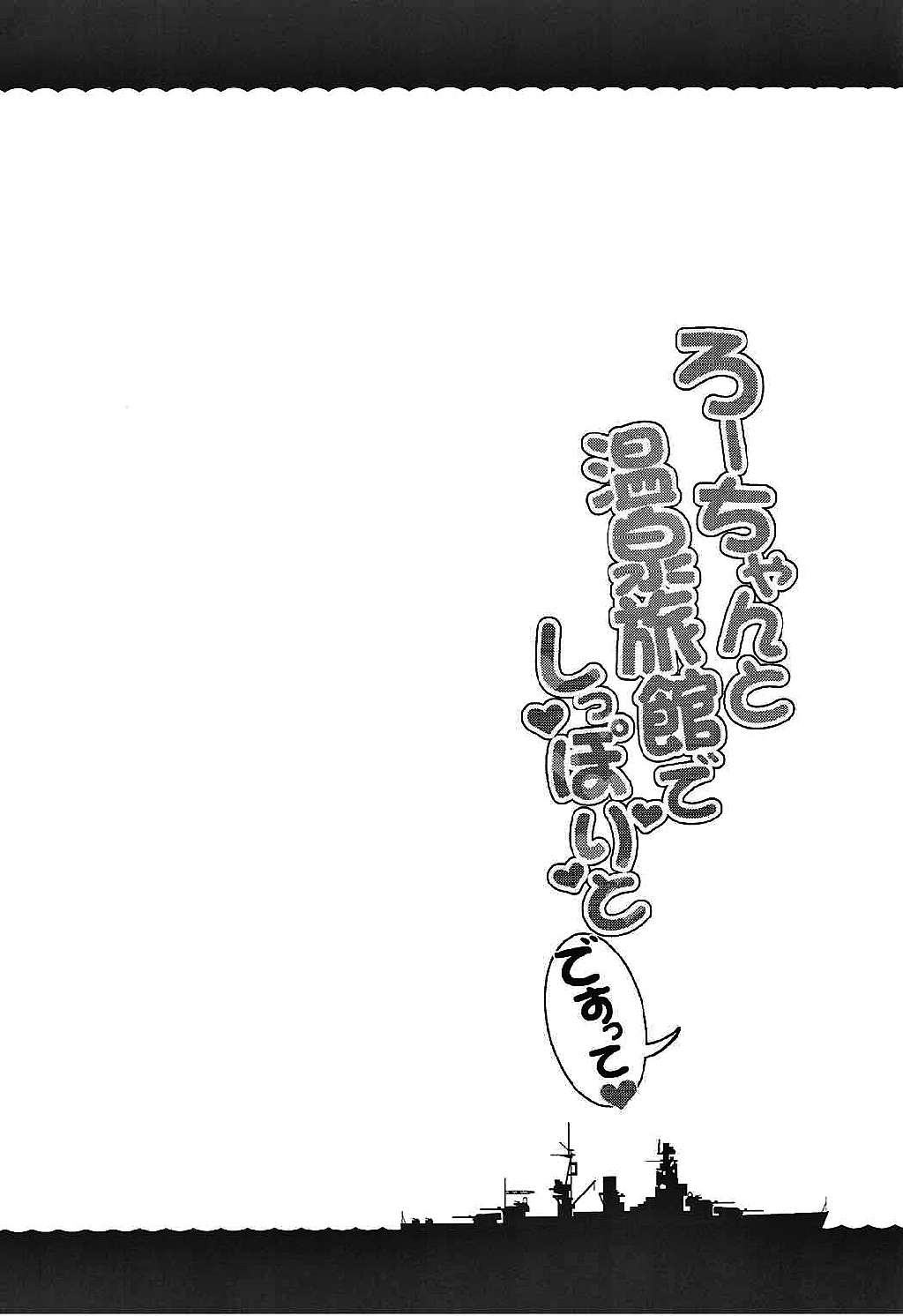 Ro-chan to Onsen Ryokan de Shippori to desutte | 로 짱과 온천여관서 촉촉하게 랄까 page 3 full