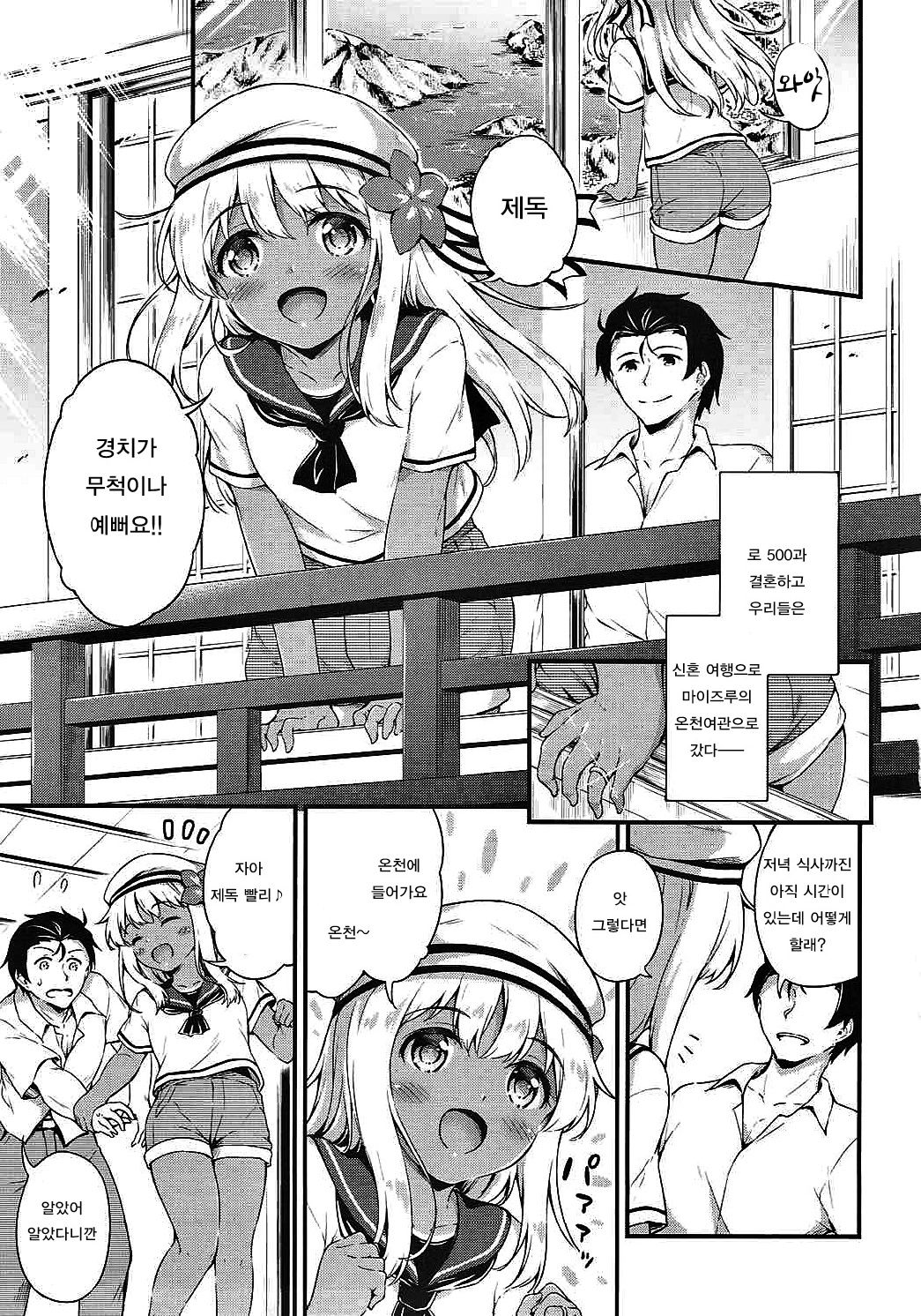 Ro-chan to Onsen Ryokan de Shippori to desutte | 로 짱과 온천여관서 촉촉하게 랄까 page 4 full